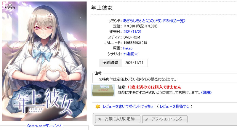 GT11月新作【拔作ADV/爆乳/纯爱】年上彼女 V1.0 精翻汉化+全CG【1.60G】