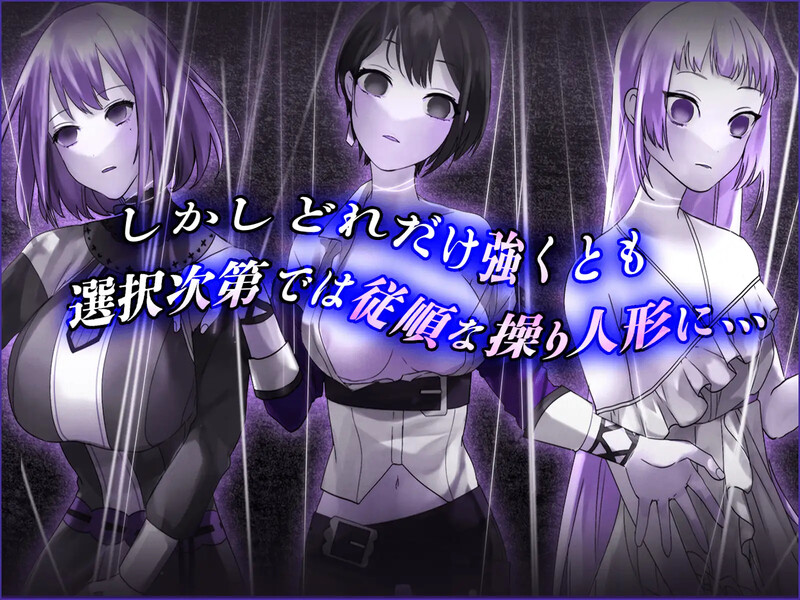 [更新]【探索RPG/触手机械X】心灵操控魔法器 ～强大而美丽的冒险者的终结～（操心の魔導具 ～強く美しき冒険者の末路～）V1.3.0 AI汉化【1.50G】