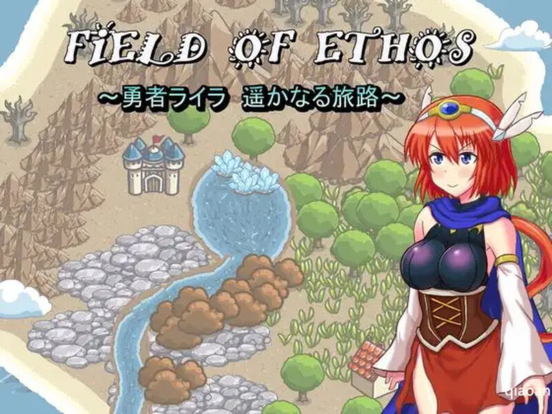 补档【回合RPG/耻辱中出/2C】 FIELD OF ETHOS ~勇者ライラ、遥かなる旅路～Ver.1.01 机翻汉化 【1.30G】