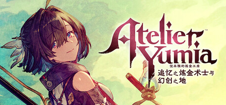 【PC/官中/全DLC/冒险/RPG游戏/16.4G】优米雅的炼金工房 ~追忆之炼金术士与幻创之地~ 数字豪华官方中文版+全DLC+冒险RPG游戏+16.4G