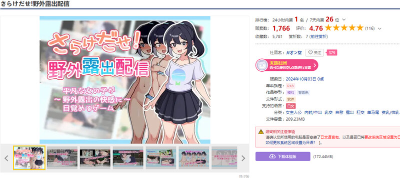 DL10月新作【互动SLG/户外/露出】暴露吧!野外露出直播