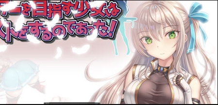 【PC/安卓/AI汉化版/RPG游戏/1.76G】立志成为公会长的少女今天也在进行任务 AI汉化版+PC+安卓+RPG游戏+1.76G