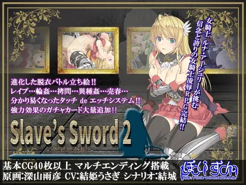 [日式RPG/羞辱] 奴隶之剑 Slave’s Sword 自由都市編 V1.01+帝国革命編 V1.09 汉化版 [PC+安卓 5.0G]