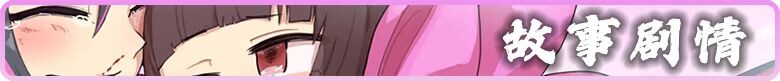 新作[冒险ARPG/巨乳爆乳] 樱御前 Sakura Gozen Steam官中步兵版+全回想存档 [930M]
