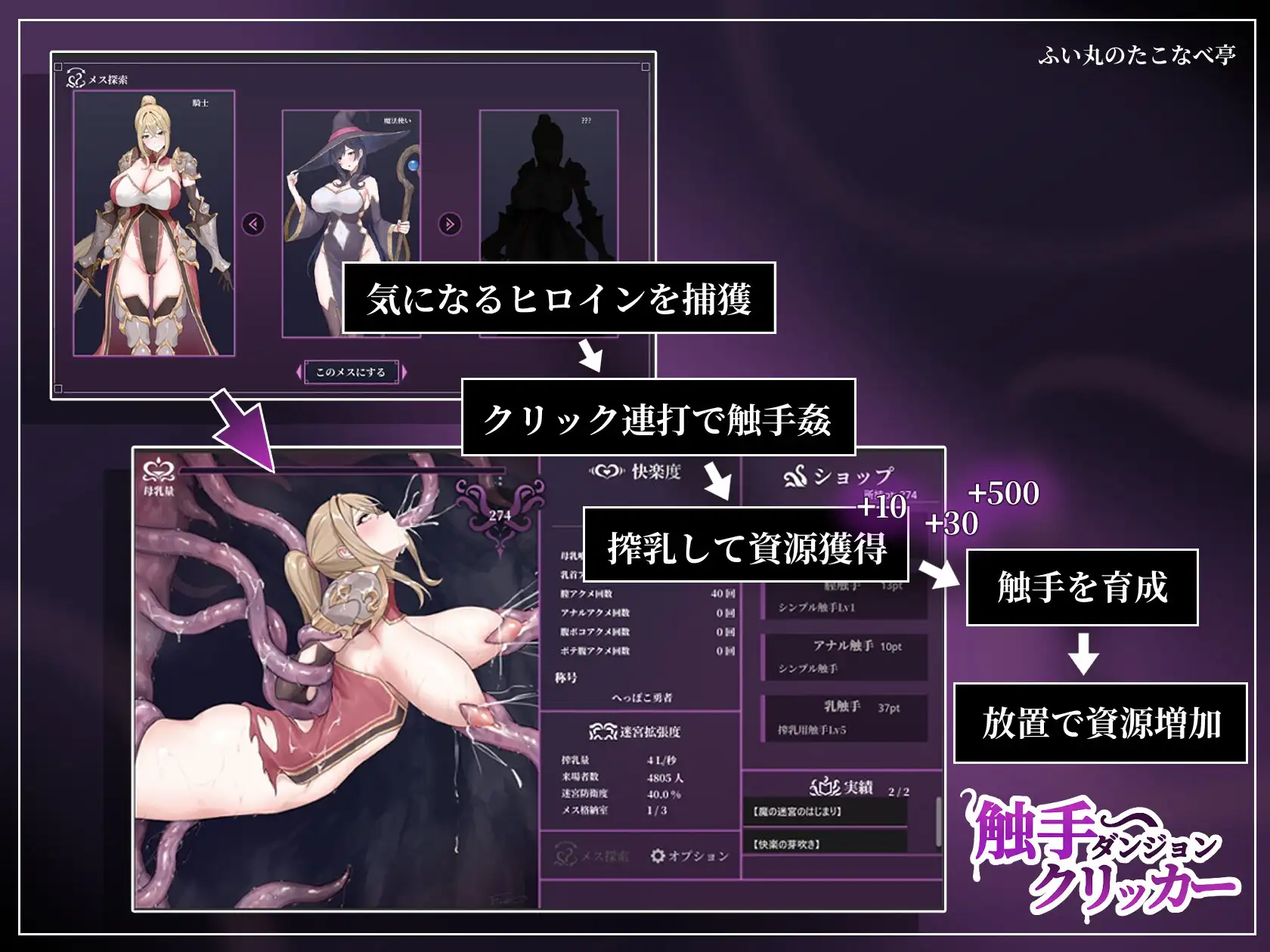 新作[探索SLG/异种X/堕落] 触手地牢点击器 触手ダンジョンクリッカー 生肉版 [130M]