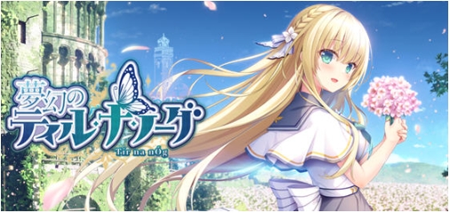 【PC/AI汉化版/ADV游戏/全CG/4.0G】梦幻的提尔娜诺格 Ver1.0 AI汉化版+ADV游戏+全CG+4.0G