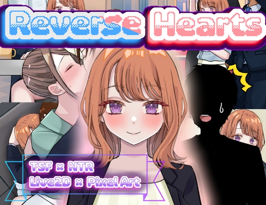更新[探索RPG/NTR/TS性转] 逆转之心 NTR×TS リバース・ハーツ アーリーアクセス Ver1.0 AI汉化版 [PC+安卓-3.30G]