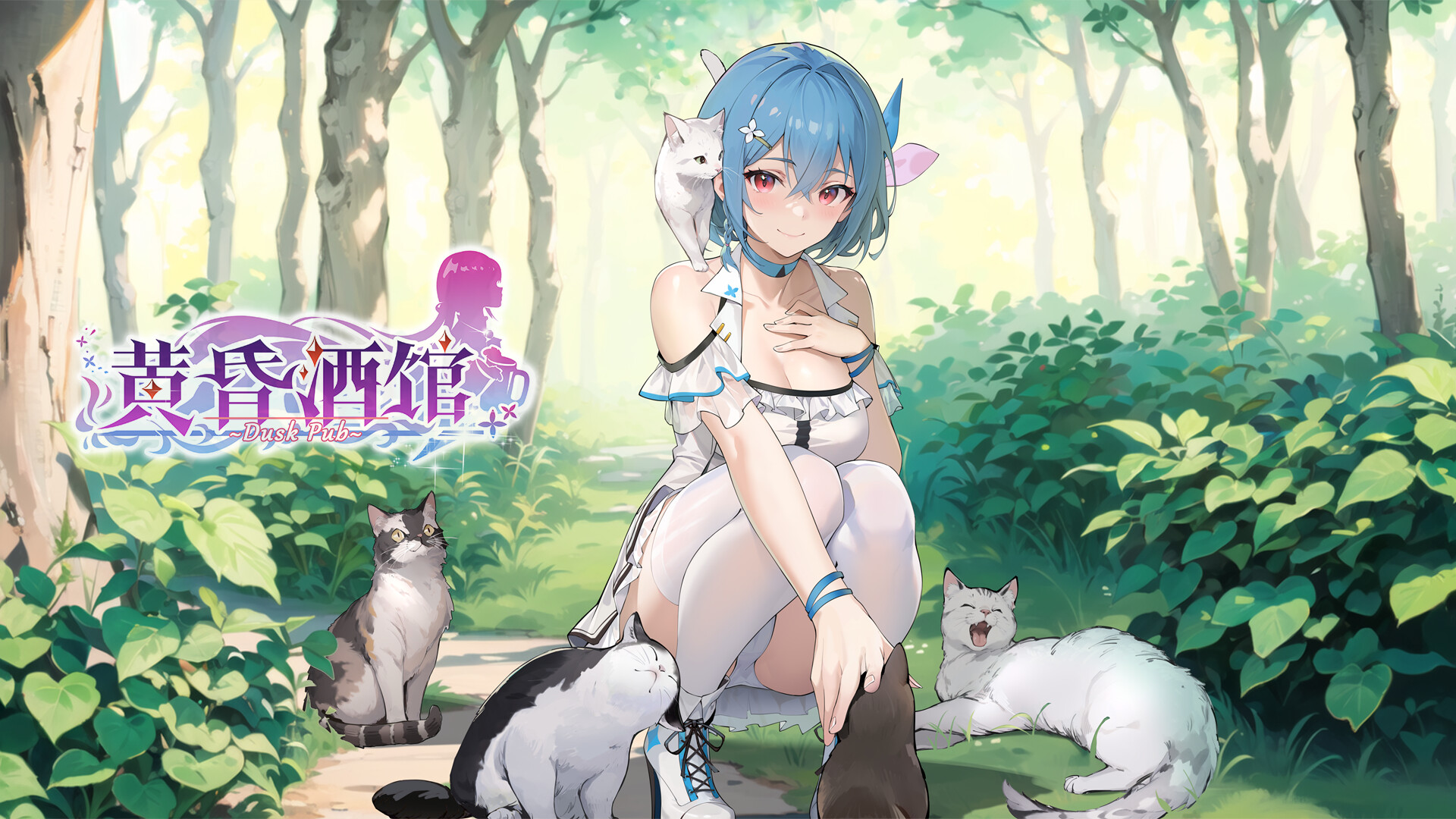 [更新]【经营SLG/互动养成/动态】黄昏酒馆（Dusk Pub）V1.1.5 [STEAM官中-国语+存档+DLC]【2.70G】