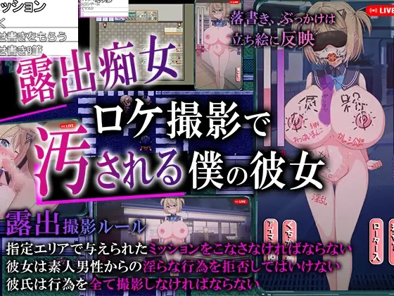 DL10月新作【探索RPG/直播露出/绿奴NTR】偷拍 AV 中被玷污的她，是我拍摄的（ネトラレAV汚される彼女を撮った僕）V1.0 AI汉化+存档【1.60G】