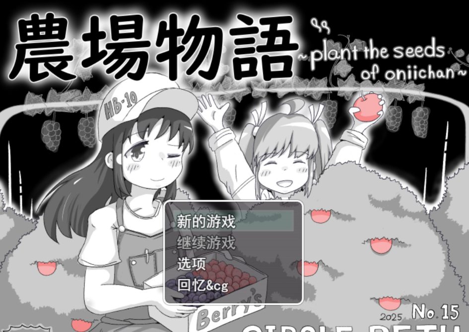 【PC/AI汉化/后宫/SLG游戏/940M】 农场物语！？（ 農場物語！?） Ver1.0.3 AI汉化版 +后宫SLG游戏+940M