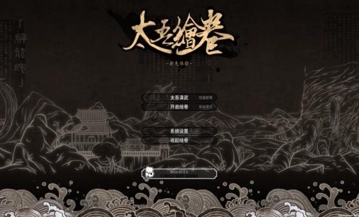 【PC/官中/独立/策略/冒险/3.35G】太吾绘卷 v0.0.74.42 官方中文版+独立策略冒险游戏+3.35G