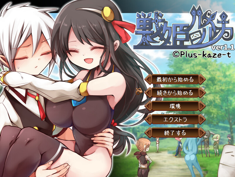 补档【战旗RPG/幻想战场/2C】战姬露露卡(戦姫ルルカ)V1.1 AI汉化+全CG【1.30G】