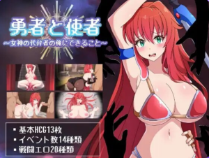 【PC/AI汉化/战斗/RPG游戏/1.39G】 勇者与使者～身为女神代言人的我能做之事 AI汉化版+全回想存档+RPG游戏+1.39G