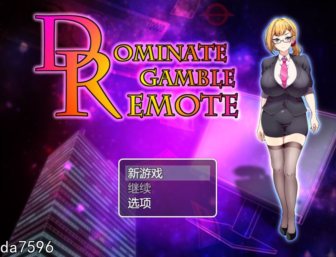 新作【日式RPG/AI汉化/露出/胁迫】雄图远略 -掌控赌局的背后- ドミギャンリモート