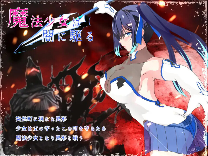 新汉化[日式RPG/战斗H/动态] 闪耀的公主骑士 魔法少女莉莉 輝閃の姫騎士 魔法少女リリィ 内置AI汉化版 [2.10G]