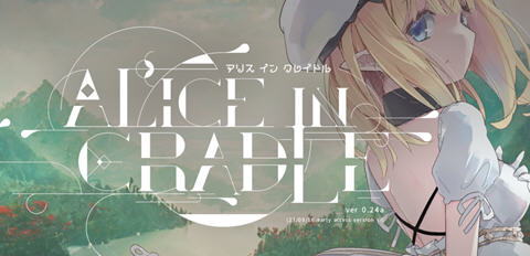 【PC/中文/ACT游戏/1.0G】摇篮中的爱丽丝/爱丽丝的摇篮(Alice in Cradle) ver0.27f 官方中文版 ACT游戏&补更+1.0G