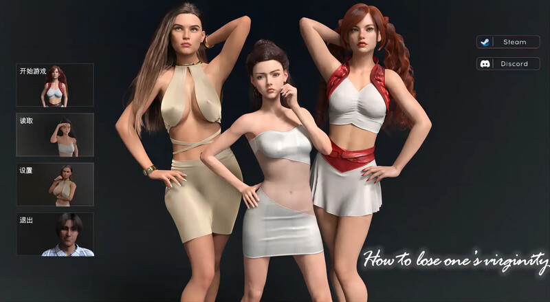 [更新]如何失去童贞（How to lose ones virginity）V0.93