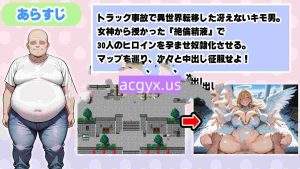 新作[爆款RPG/后宫/动画] 异世界受孕后宫〜废柴丑男凭借女神公认的绝顶精液，让30位美女全部怀孕并变成奴隶后宫的故事〜 異世界孕ませハーレム〜冴えないキモ男が女神公認の絶倫精液で30人美女を全員孕ませ奴○ハーレム化〜 机翻汉化版 [850M]