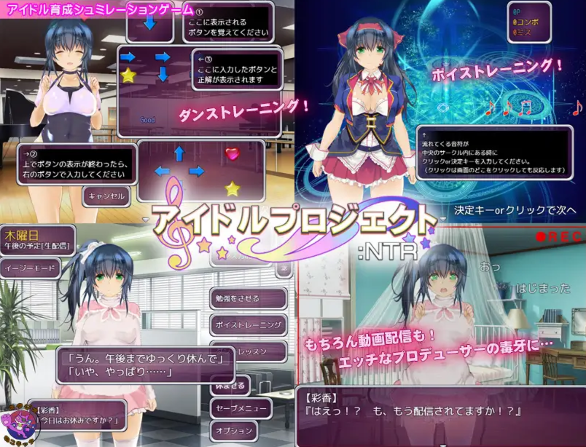 补档[日式SLG/养成互动/NTR] 偶像养成计划:NTR アイドルプロジェクト:NTR 官方中文版+作弊码 [PC+安卓 1.0G]