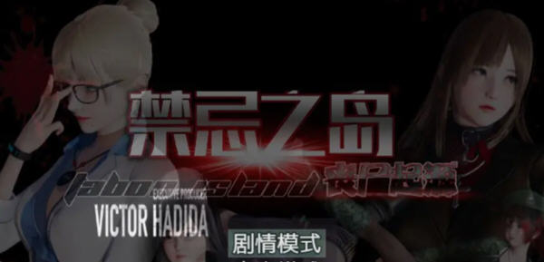 【安卓+中文/RPG/2.2G】禁忌之岛:丧尸起源 ver4.3 高清重置中文版 安卓模拟器+攻略/RPG游戏/2.2G