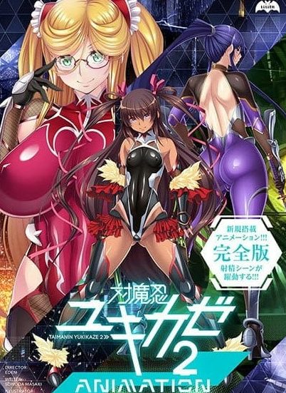 【PC/AI汉化/日系/2D/ADV/NTR/1.4G】对魔忍雪风2 (Animation) AI汉化版+日系2D+ADV+NTR+1.4G