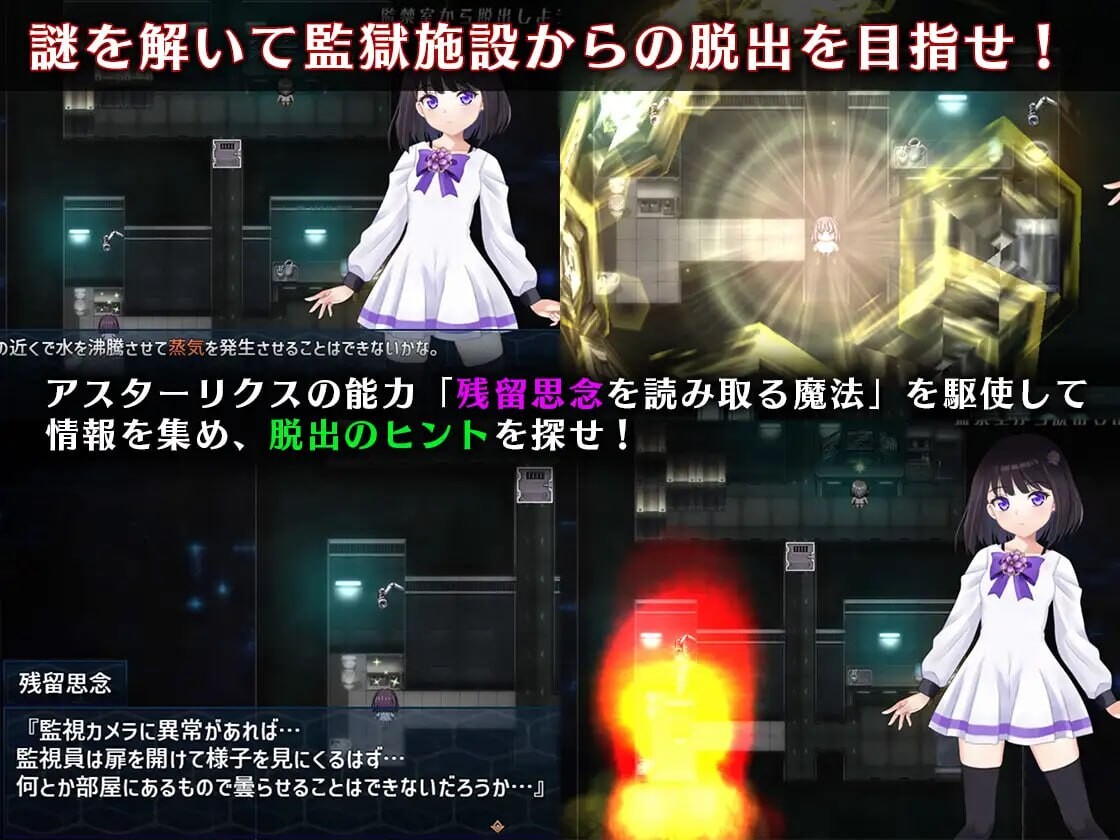 新汉化[精品RPG/机械X] 魔法少女阿斯忒里克斯・逃离监狱回廊 魔法少女アスターリクス・監獄回廊からの脱出 v1.02 精翻汉化版+全回想存档 [1.80G]