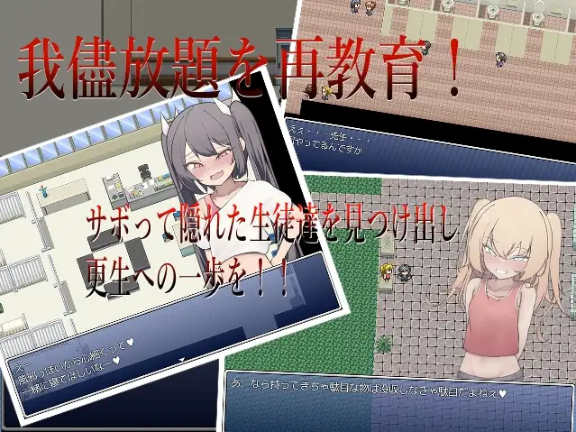 [日式RPG] 色情小鬼班级的废柴老师 エロガキ学級の使いっぱしりクソ雑魚せんせーRPG AI汉化版 [1.10G]