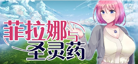 【PC/官中/RPG游戏/1.03G】菲拉娜与圣灵药 STEAM官方中文版+RPG游戏+1.03G