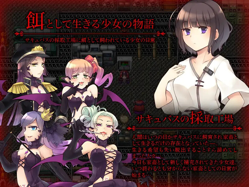 新汉化【探索RPG/拷打机械X】魅魔挤乳工厂（サキュバスの採取工場）v1.0  内嵌AI汉化版 [PC+安卓620M]