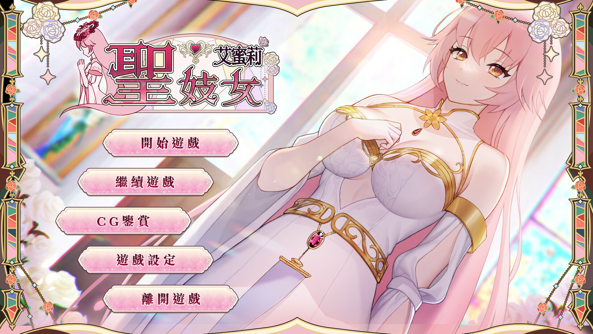 增添AZ[养成互动SLG/卖春援交/动态] 圣妓女艾蜜莉 v1.01 V250121 官方中文步兵版 [PC+安卓-2.30G]