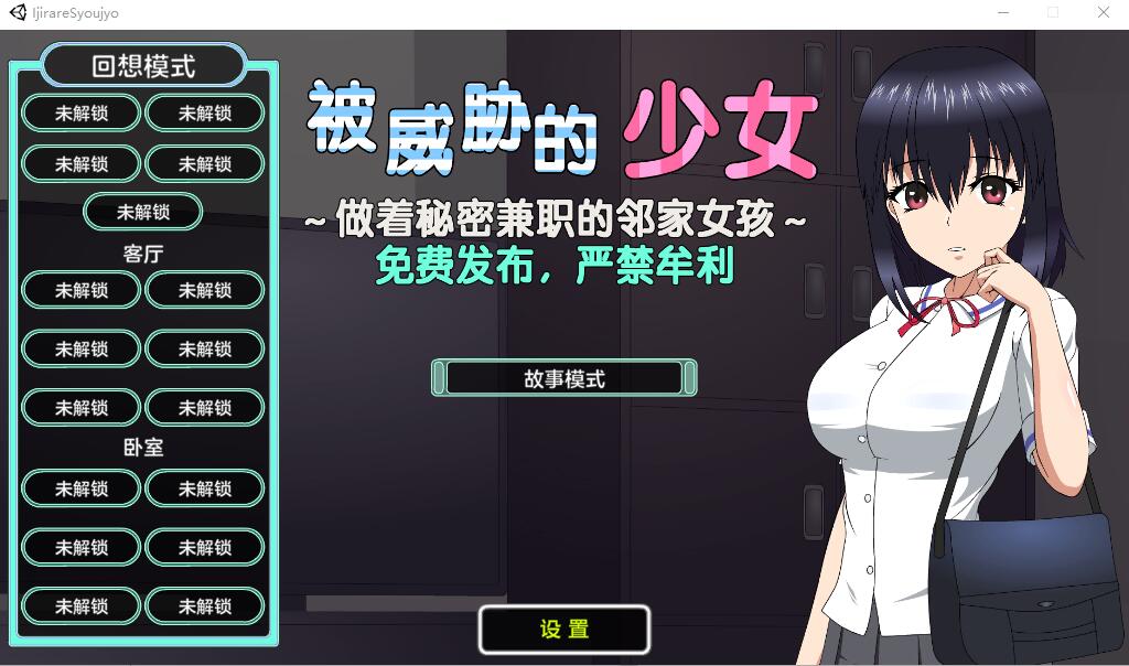 [热门互动SLG/动态] 被威胁的少女~做着秘密兼职的邻家女孩 V1.1精翻汉化版+存档