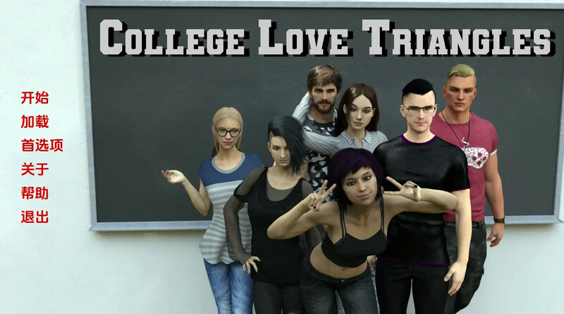 补档【欧美SLG/动态/3C】大学三角恋（College Love Triangles）V0.2 汉化中文【PC+安卓双端-1G/更新】