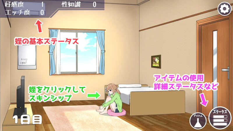 DL9月新作【养成SLG/触摸抚摸/动态】侄女和房间的回忆