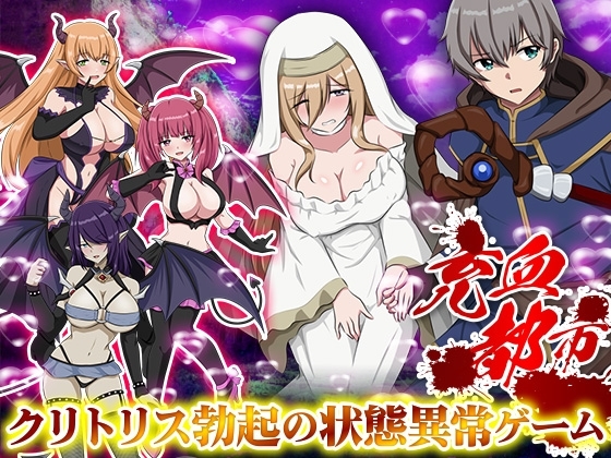 新作[日式RPG] 充血都市 内嵌AI汉化版 [330M]