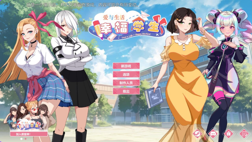 【PC/中文/养成/互动/动态/SLG游戏/9.90G】爱与生活：幸福学生 Ver1.1.1_1 养成互动动态SLG游戏+9.90G