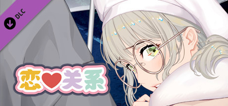 [日式SLG] 恋爱关系 Romance – Final Build.9076089 STEAM官中版 正式版+全DLC [2.0G]