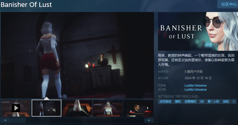 ST12月新作【互动SLG/3D作品/全动态】驱魔者之欲(Banisher Of Lust)STEAM官中步兵【1.10G】