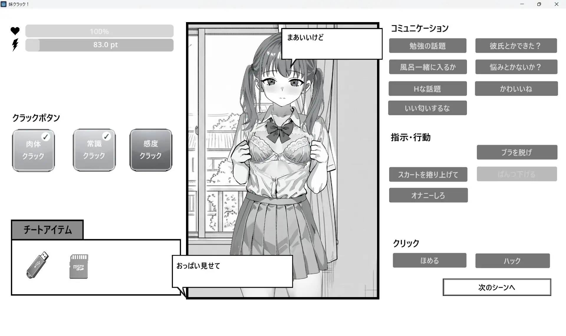 新作[互动SLG/触摸抚摸/动态] 妹妹漏洞 妹クラック 正式版 [100M]