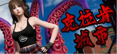 【PC/官中/动作/冒险/1.70G】克拉肯城市(Kraken City) Ver1.0 STEAM官方中文版+动作冒险游戏+1.70G
