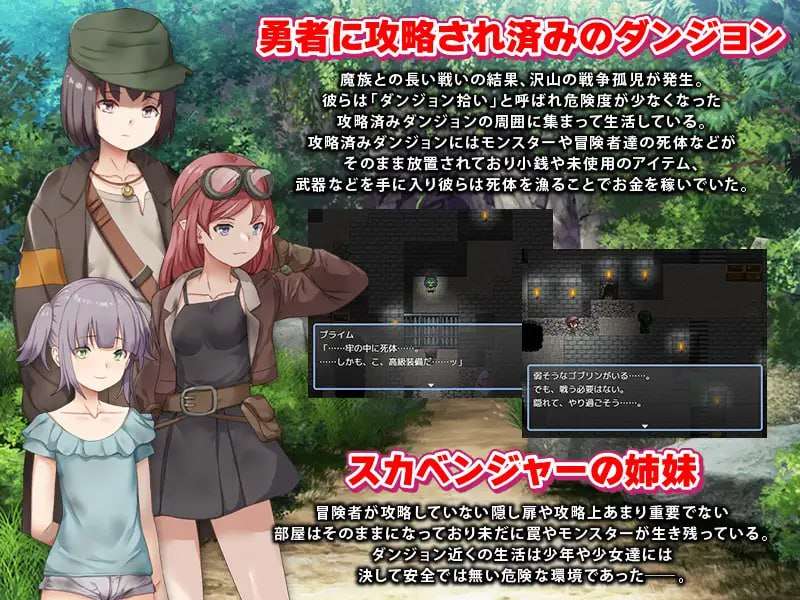 增添AZ[日式RPG/恶堕] 拾荒姐妹 スカベンジャーの姉妹 V1.0 AI汉化版 [PC+安卓-510M]