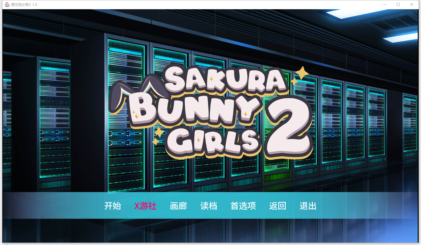 完结版[亚洲风SLG/女英雄/兔女郎] 樱花兔女郎2 Sakura Bunny Girls 2 v1.0  汉化步兵版 [PC+安卓980M]