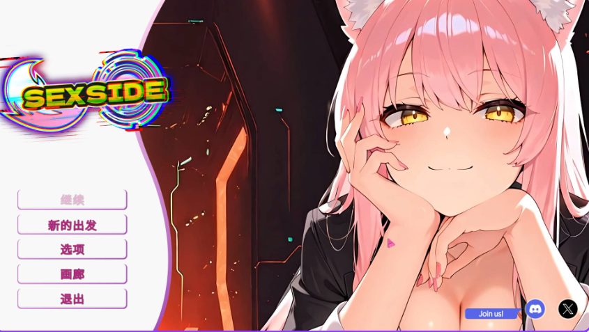 【PC/官中/步兵版/爆款/SLG游戏/1.20G】 塞克斯赛德 （SexSide） 官方中文步兵版+爆款SLG游戏+1.20G