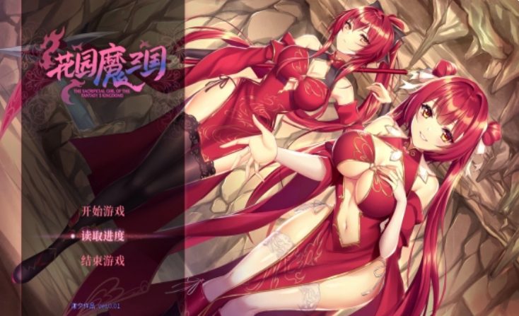 【PC/官中/回合制/RPG游戏/1.45G】花园魔三国 Ver1.05 官方中文版+回合制RPG游戏+1.45G