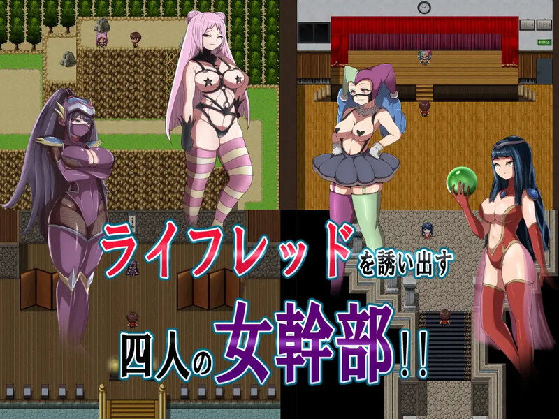 补档【回合RPG/强X/逆推】邪恶女干部 任务1 ～来自卡尔戈斯团的诱惑～（悪の女幹部クエスト ～ライフレッドを狙うカルゴス団の誘惑～）V1.0 DL官方中文【1G】