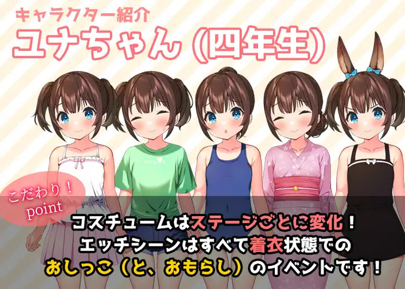 DL8月新作【探索RPG/校园死库水/2C】憋尿吧，暑假（おしがま、夏休み ～お兄ちゃん、ユナね。オシッコ我慢できるよ～）V1.0 内置AI汉化+存档【PC+安卓双端-1G/新作】