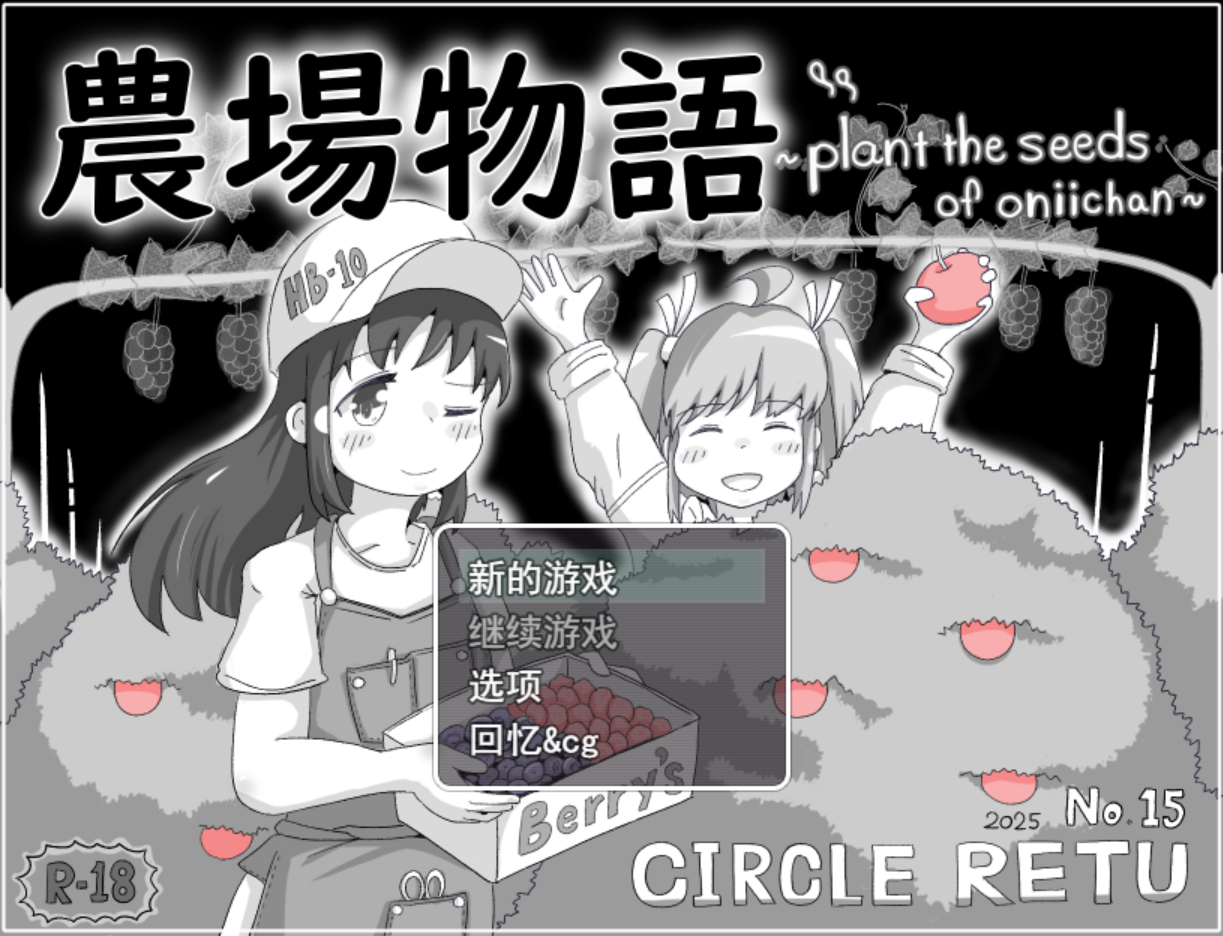 增添AZ[后宫SLG/妹妹/睡X] 农场物语！？ 農場物語！?  v1.0.3  内嵌AI汉化版+作弊码 [PC+安卓390M]