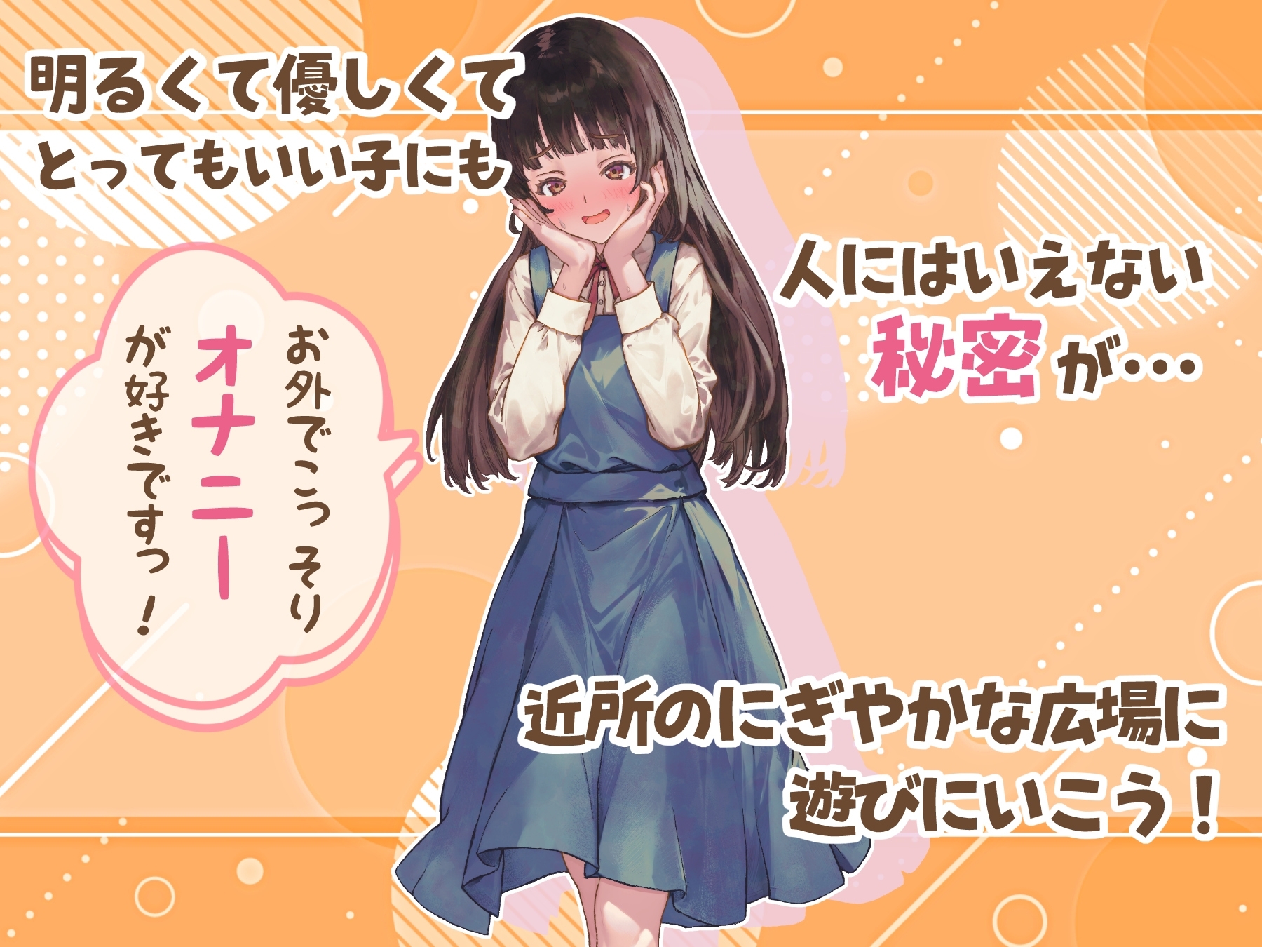 增添AZ[探索RPG/野外露出] 处女游戏 ち女ごっこ AI汉化版 [PC+安卓-1.10G]