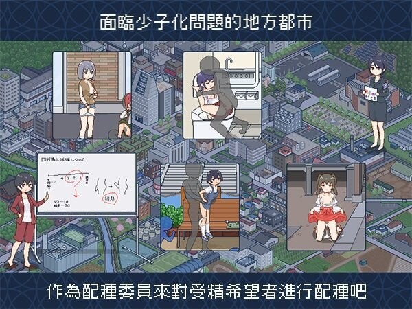 新作[爆款SLG/像素动态] 受孕之都欢迎您 種付都市へようこそ Ver1.0.1  072官中步兵版+存档 [PC+安卓440M]