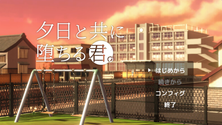 【PC/AI汉化版/沙盒/SLG/3D游戏/NTR/1.77G】与夕阳一同坠落的你。（夕日と共に堕ちる君。）Ver1.2 AI汉化版+3D沙盒动态SLG游戏+1.77G