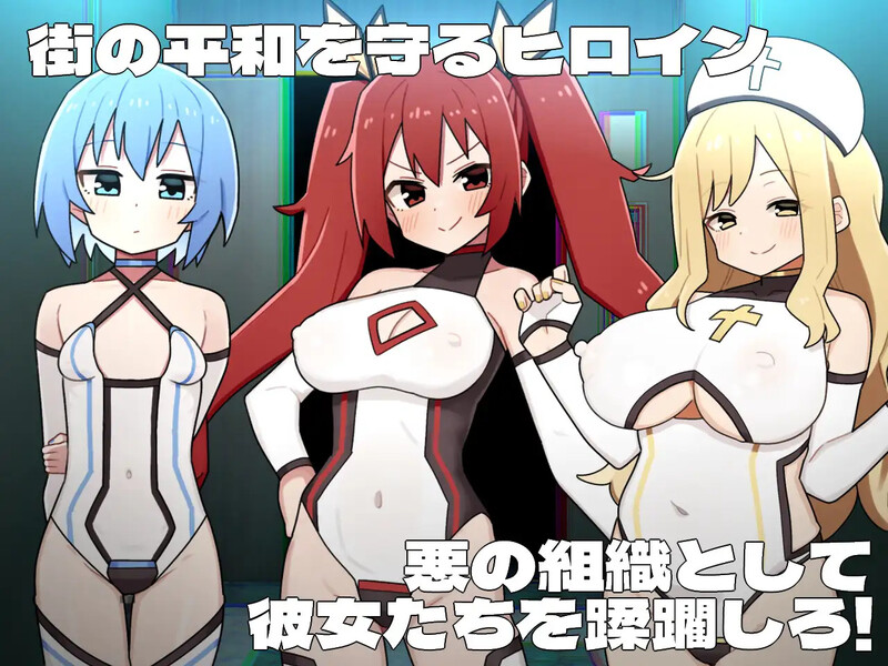[更新]女主角的黑暗面（ヒロインダークサイド）V1.0.4